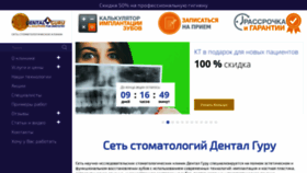 What Dentalgu.ru website looked like in 2022 (1 year ago)