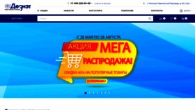 What Deznet.ru website looked like in 2022 (1 year ago)