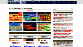 What Diamond-fudosan.jp website looked like in 2022 (1 year ago)