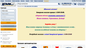What Detali.zp.ua website looked like in 2022 (1 year ago)