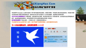 What Duxianghao.com website looked like in 2022 (1 year ago)