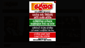 What Deshaya.lk website looked like in 2022 (1 year ago)