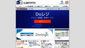 What Do-reg.jp website looked like in 2022 (1 year ago)