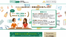 What Diet-cafe.jp website looked like in 2022 (1 year ago)