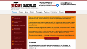 What Dip-psi.ru website looked like in 2022 (1 year ago)