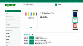 What Depromp.co.jp website looked like in 2022 (2 years ago)