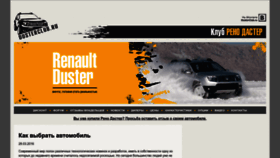 What Dusterclub.ru website looked like in 2022 (1 year ago)