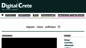What Digitalcrete.gr website looked like in 2022 (1 year ago)