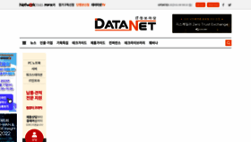 What Datanet.co.kr website looked like in 2023 (1 year ago)