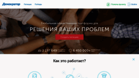 What Democrator.ru website looked like in 2023 (1 year ago)