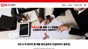 What Dgstory.co.kr website looked like in 2023 (1 year ago)