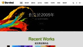 What Da-vinci.com.tw website looked like in 2023 (2 years ago)