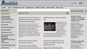 What Dohcolonoc.ru website looked like in 2023 (1 year ago)