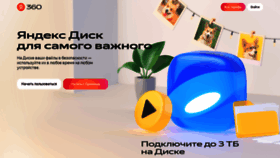 What Disk.yandex.ru website looked like in 2023 (1 year ago)