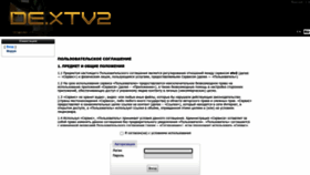 What De.xtv2.ru website looked like in 2023 (1 year ago)