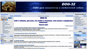 What Dog-32.ru website looked like in 2023 (1 year ago)