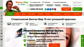 What Dentalmir.ru website looked like in 2023 (1 year ago)