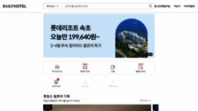What Dailyhotel.co.kr website looked like in 2023 (2 years ago)