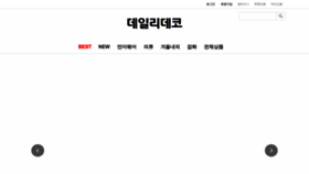 What Dailydeco.co.kr website looked like in 2023 (1 year ago)