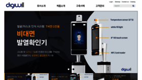 What Digiwill.co.kr website looked like in 2023 (1 year ago)