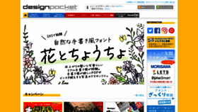 What Designpocket.jp website looked like in 2023 (1 year ago)