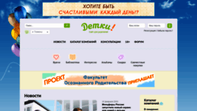 What Detkityumen.ru website looked like in 2023 (1 year ago)