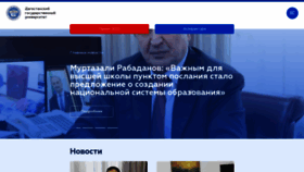 What Dgu.ru website looked like in 2023 (1 year ago)