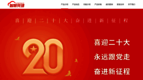What Dangjianapp.com website looked like in 2023 (1 year ago)