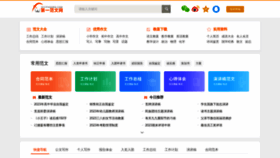 What Diyifanwen.com website looked like in 2023 (1 year ago)
