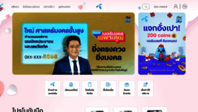 What Dtac.co.th website looked like in 2023 (1 year ago)