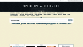 What Drevtorg.xyz website looked like in 2023 (1 year ago)
