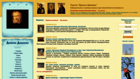 What Diveevo.ru website looked like in 2023 (1 year ago)