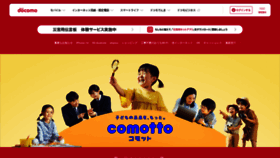 What Docomo.ne.jp website looked like in 2023 (1 year ago)