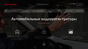 What Datakam.ru website looked like in 2023 (1 year ago)