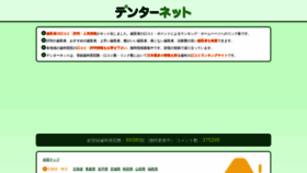 What Denternet.jp website looked like in 2023 (1 year ago)