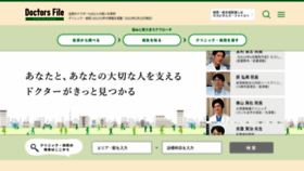 What Doctorsfile.jp website looked like in 2023 (1 year ago)