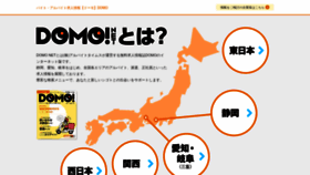 What Domonet.jp website looked like in 2023 (1 year ago)