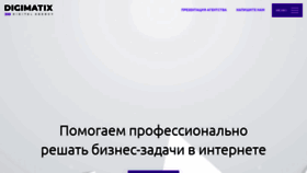 What Digimatix.ru website looked like in 2023 (1 year ago)