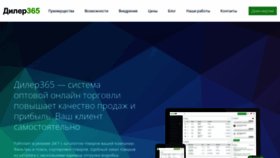 What Dealer365.ru website looked like in 2023 (1 year ago)