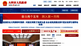 What Dt.gov.cn website looked like in 2023 (1 year ago)
