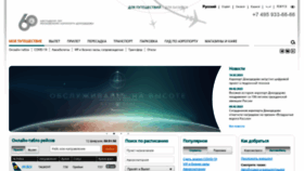 What Domodedovo.ru website looked like in 2023 (1 year ago)