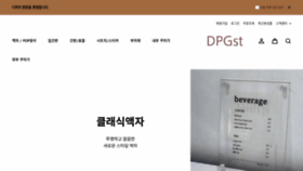 What Dpgst.com website looked like in 2023 (1 year ago)