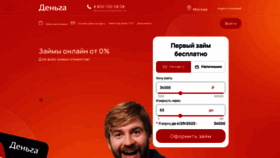 What Denga.ru website looked like in 2023 (1 year ago)