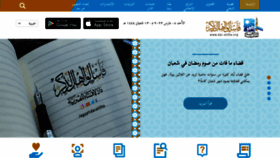 What Dar-alifta.org website looked like in 2023 (3 years ago)