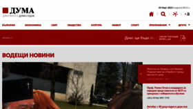 What Duma.bg website looked like in 2023 (1 year ago)