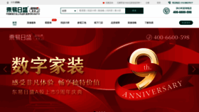 What Dyrs.com.cn website looked like in 2023 (2 years ago)