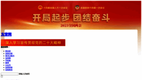 What Dongyingnews.cn website looked like in 2023 (1 year ago)
