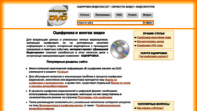 What Dvd-home-video.ru website looked like in 2023 (1 year ago)