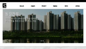 What Dongkyeong.co.kr website looked like in 2023 (1 year ago)