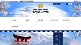 What Dewasanzan.jp website looked like in 2023 (1 year ago)